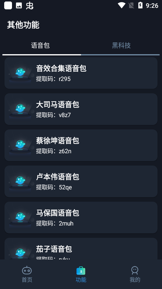 天使联盟羁绊装